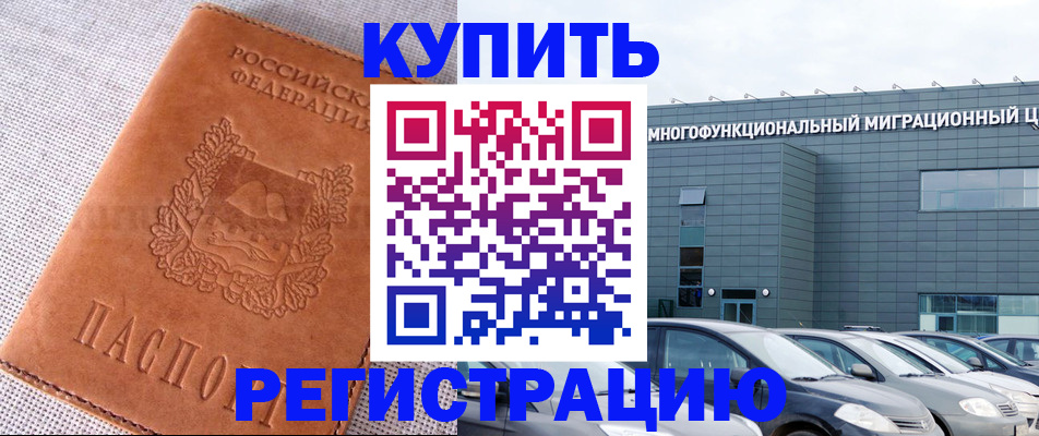 прописка законно в Новоалександровске